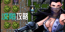 江湖风云录地图攻略之汉阳篇