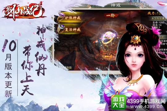 戮仙战纪手游