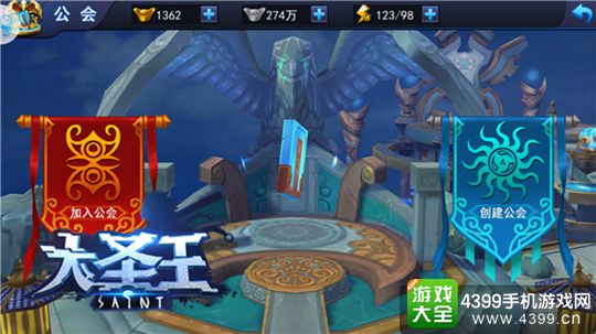 大圣王手游公会系统