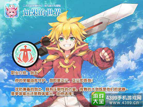 如果的世界剑士攻略