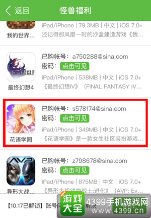 花语学园IOS版