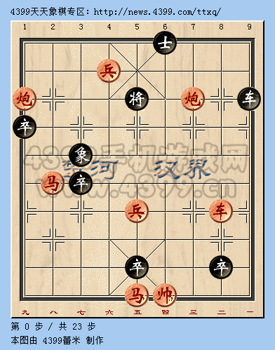 天天象棋残局挑战第十七期