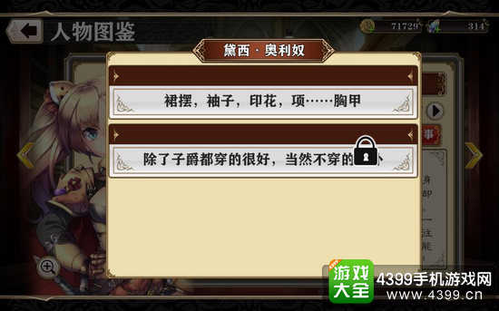 螺旋境界线角色故事黛西奥利奴