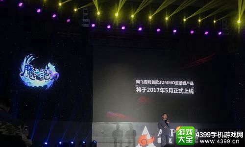 魔天记3D