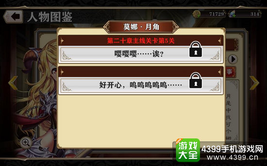 螺旋境界线莫娜月角角色故事