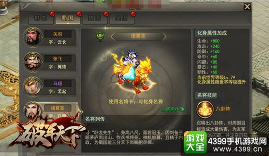 破军天下手游