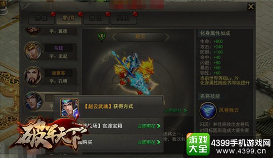 破军天下手游
