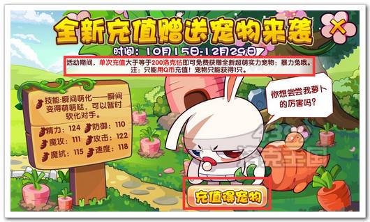 洛克王国充值送宠物界面