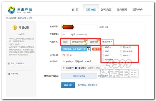 洛克王国Q币充值