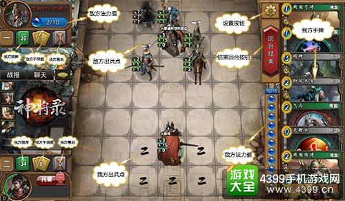 神将录手游界面