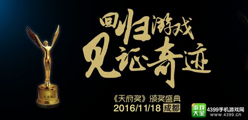 天府奖