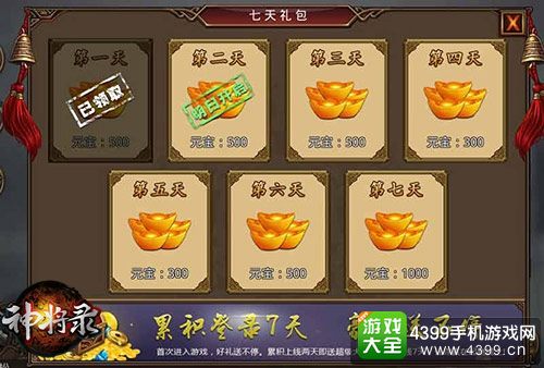 神将录七天礼包
