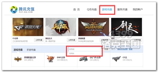 洛克王国游戏充值方式