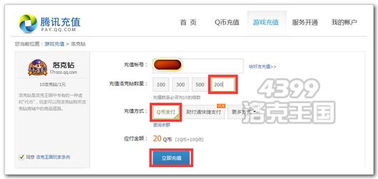 洛克王国洛克钻充值