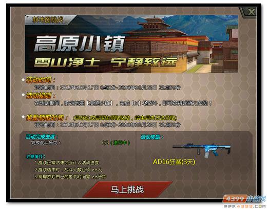 生死狙击新地图挑战