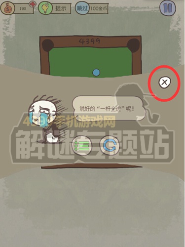 史小坑的爆笑生活10第9关这么过