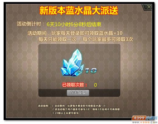 生死狙击免费领取蓝水晶