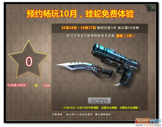 生死狙击蝰蛇预约