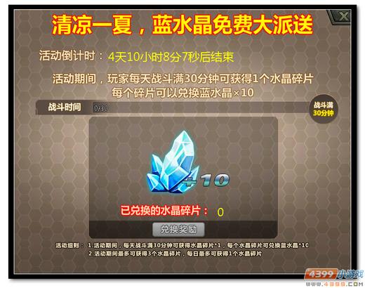 生死狙击 战斗送蓝水晶