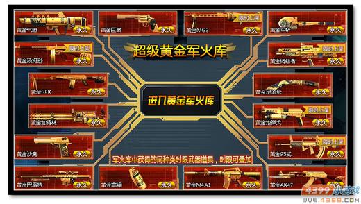 生死狙击黄金军火库新增