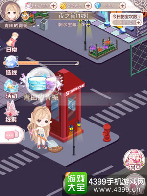 花语学园每日挖宝