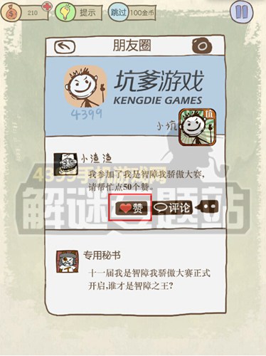 史小坑的爆笑生活11第11关