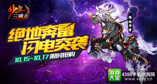 绝地奔雷马