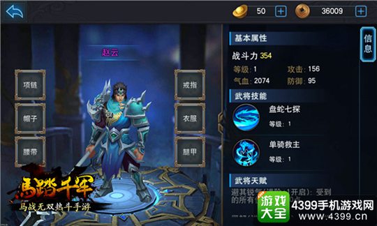 马踏千军手游