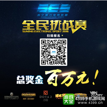 苏宁聚力SES全民挑战赛五位形象大使重磅来袭