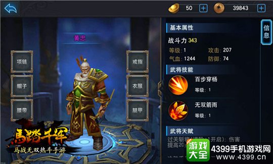 马踏千军手游
