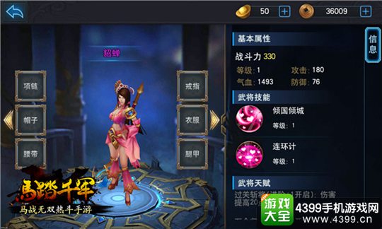 马踏千军手游