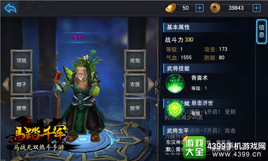 马踏千军手游