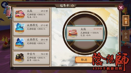 阴阳师手游结界卡