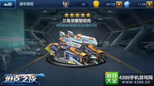 坦克之战手游