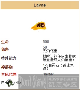 饥荒岩浆虫