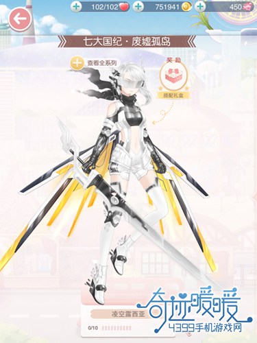 奇迹暖暖凌空露西亚套装