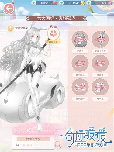 奇迹暖暖安洁卡之梦套装图鉴