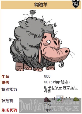 饥荒手机版钢铁羊