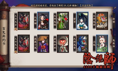 阴阳师手游百鬼夜行