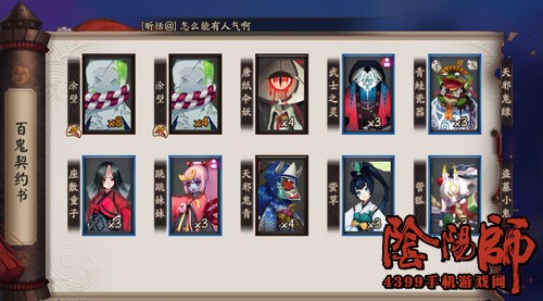 阴阳师手游百鬼夜行