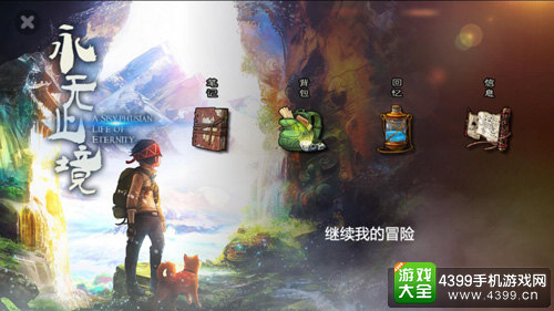 2016CGDA:云南梵天游科技有限公司《永无止境》团队确认参评