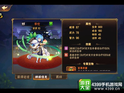 放开那三国2——华佗