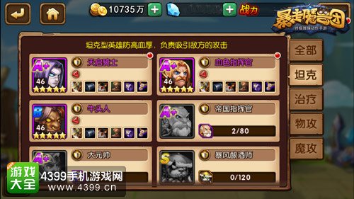 暴走魔兽团坦克英雄