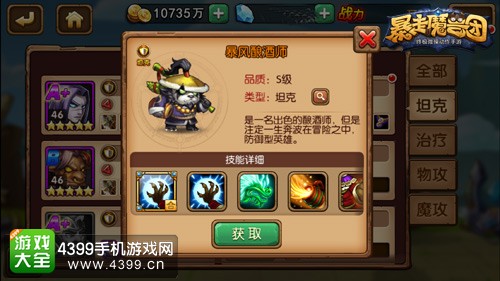 暴走魔兽团暴风酿酒师