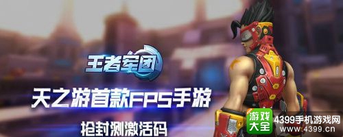 王者军团