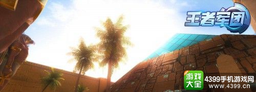王者军团