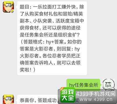 火影忍者手游微信每日一题