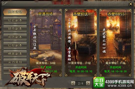 破军天下手游开测