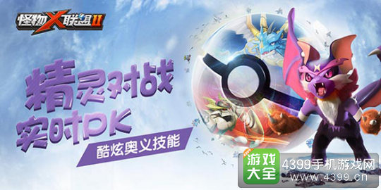 怪物x联盟2下载