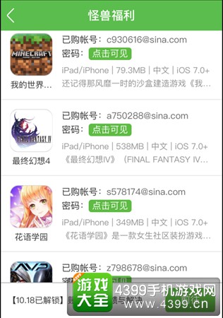 最终幻想4ios免费下载 最终幻想4ios账号共享